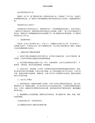 2024学前班班主任计划