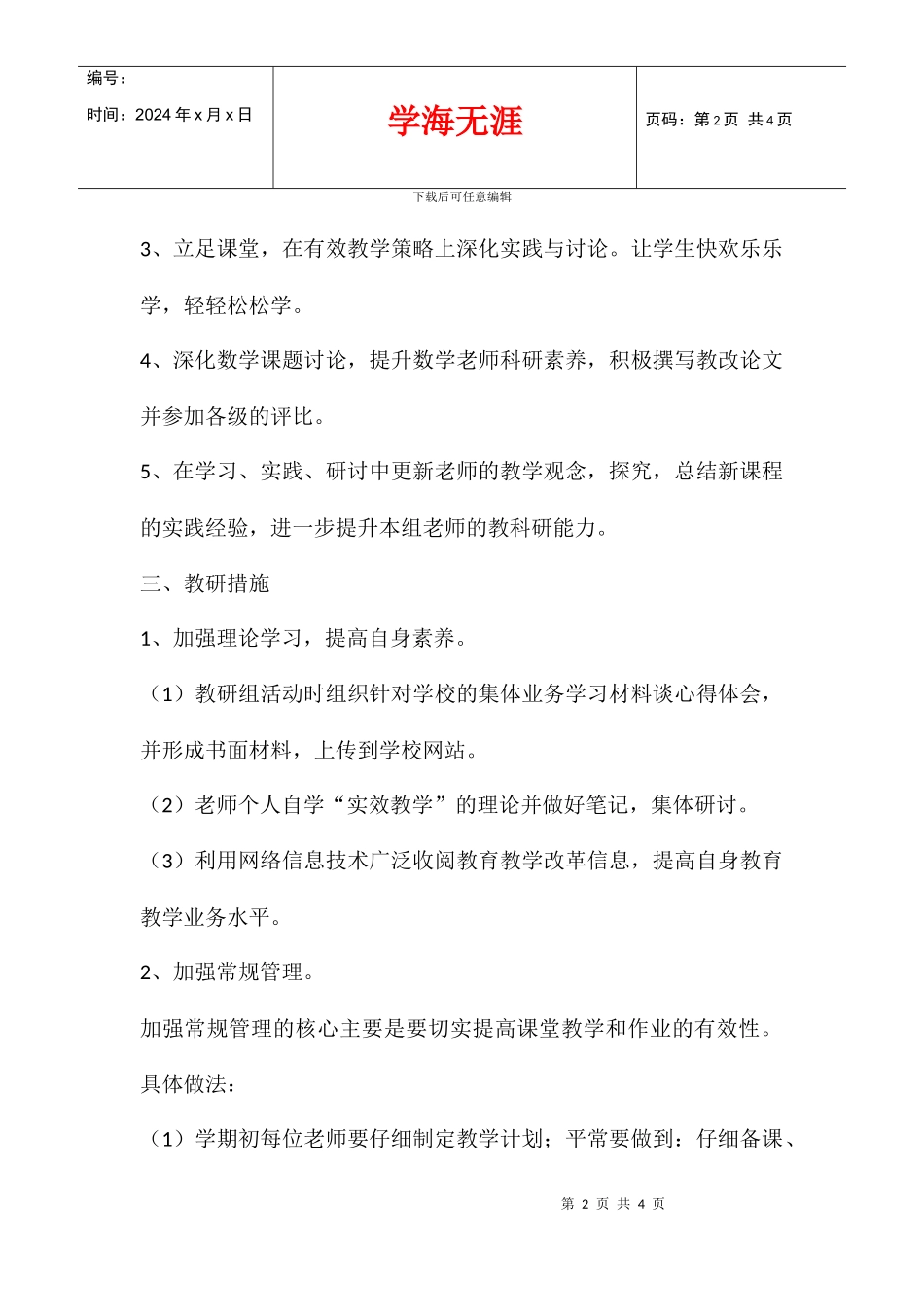 2024学年下学期三年级教研组工作计划_第2页