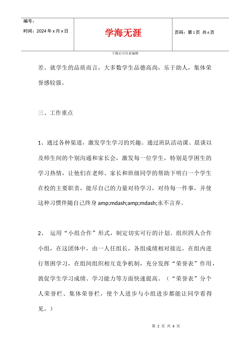 2024学年五年级第一学期班级工作计划_第2页