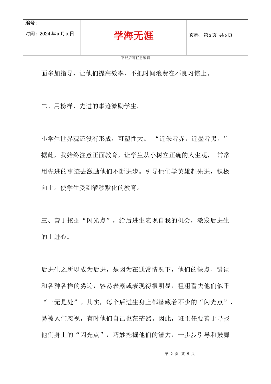 2024学年后进生转化工作总结_第2页