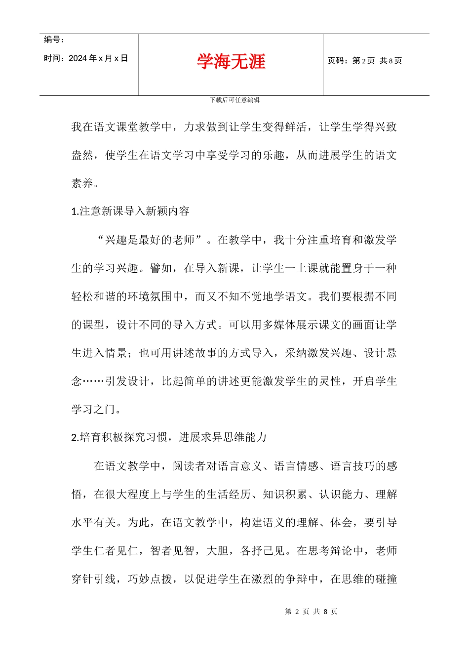 2024学年度三年级语文下学期教学工作总结_第2页