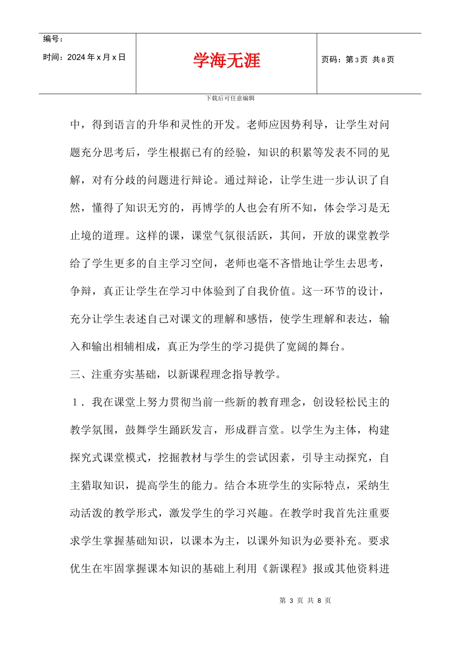 2024学年度三年级语文下学期教学工作总结_第3页