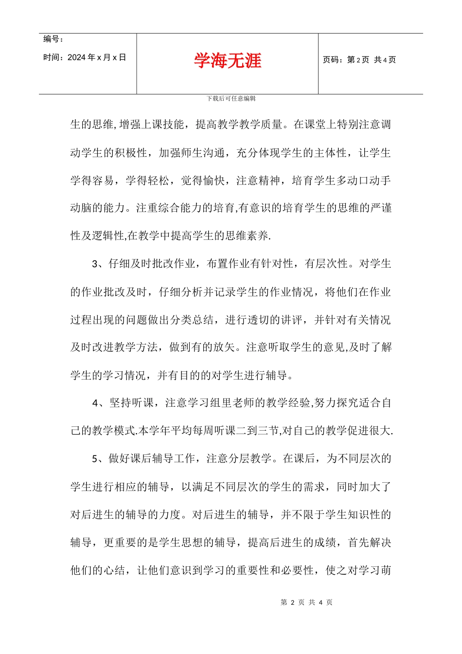 2024学年度上学期六年级数学教学工作总结_第2页