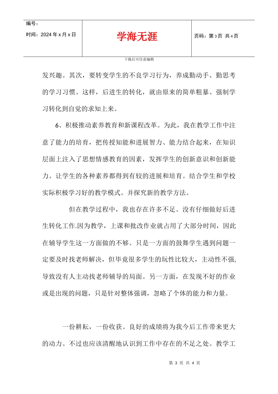 2024学年度上学期六年级数学教学工作总结_第3页