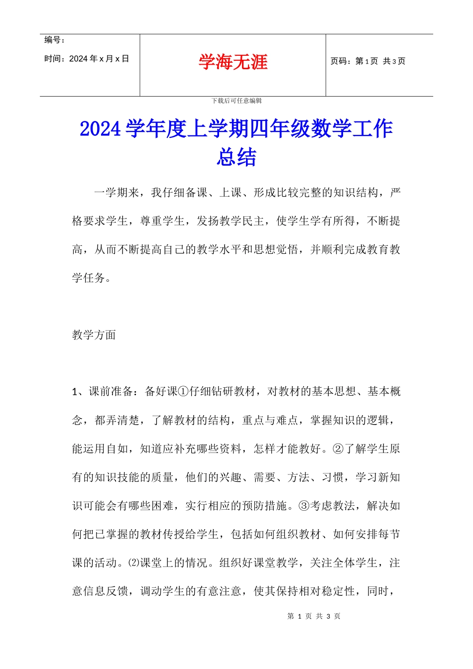 2024学年度上学期四年级数学工作总结_第1页