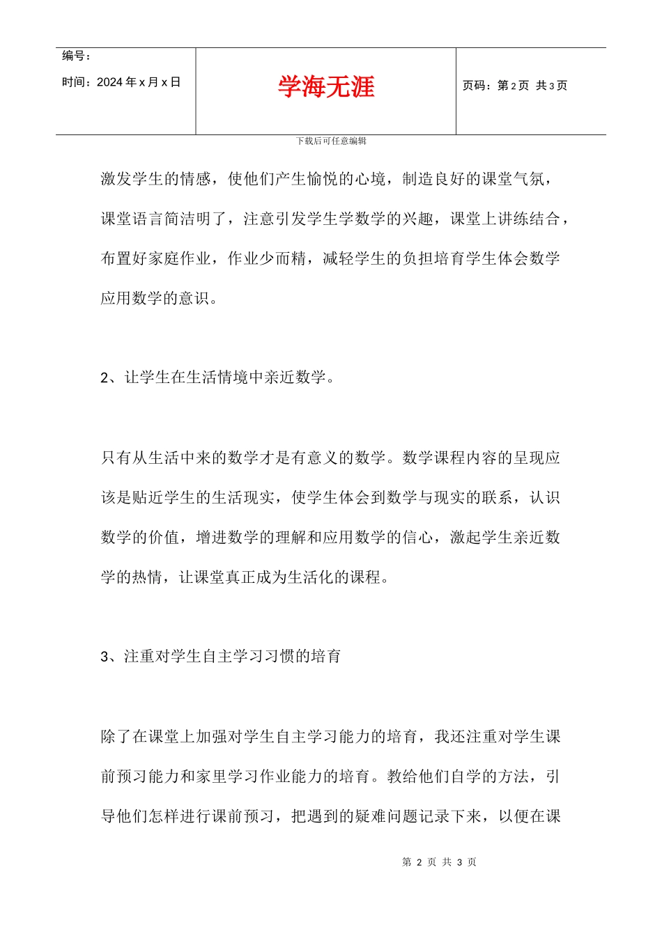 2024学年度上学期四年级数学工作总结_第2页