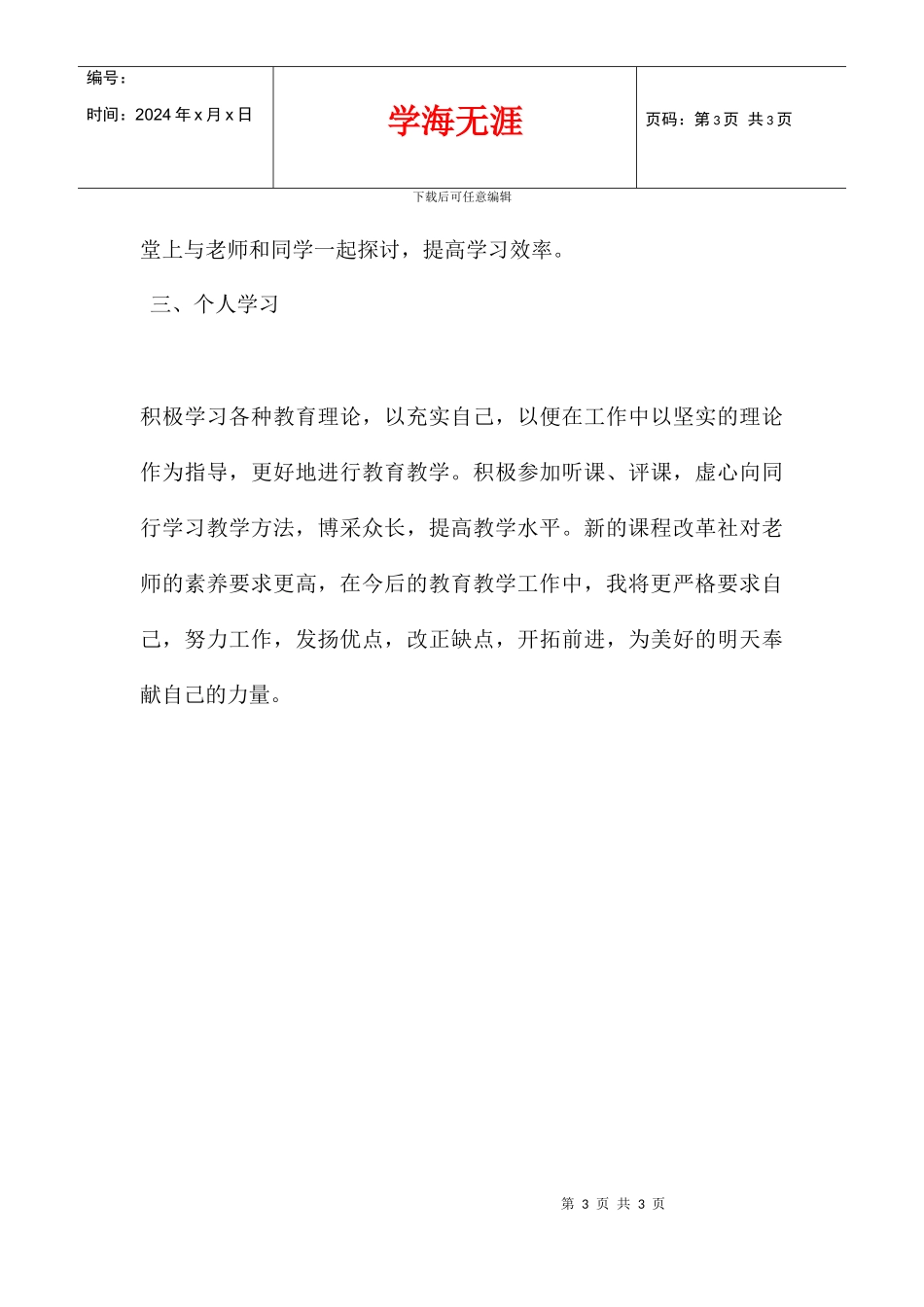 2024学年度上学期四年级数学工作总结_第3页