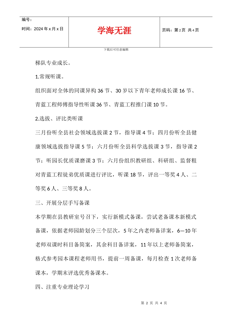 2024学年度下学期东海县幼儿园教研工作总结_第2页