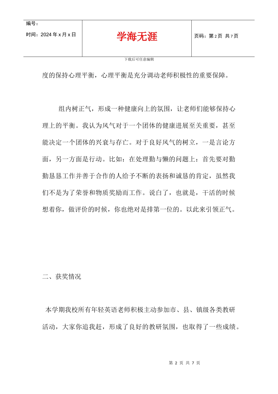 2024学年度下学期中心小学英语教研组总结_第2页