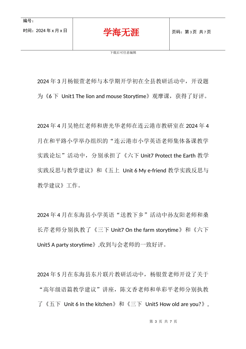 2024学年度下学期中心小学英语教研组总结_第3页