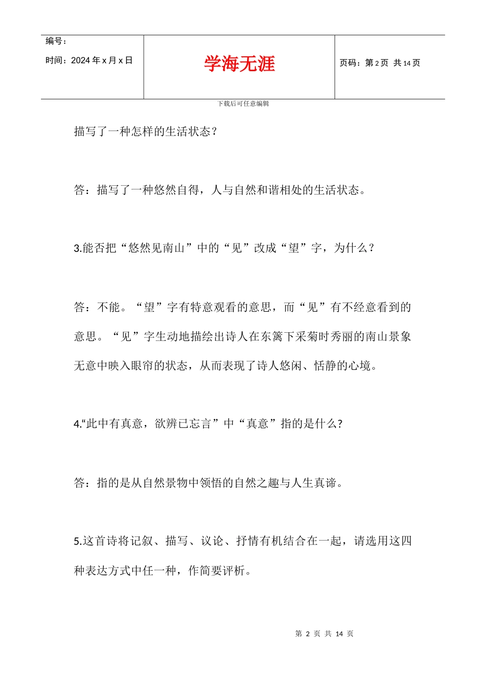 2024学年度下学期九年级语文古诗文复习题_第2页