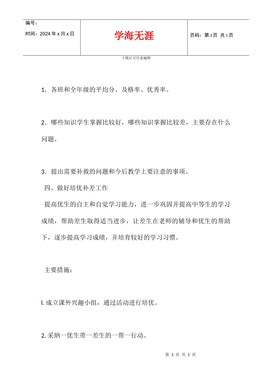 2024学年度下学期八年级数学备课组计划_第3页