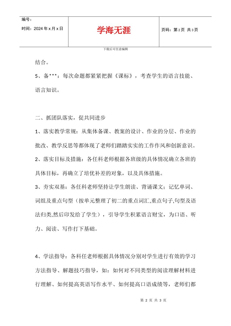 2024学年度下学期初二英语备课组工作总结_第2页