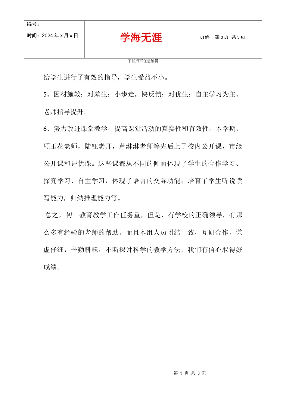 2024学年度下学期初二英语备课组工作总结_第3页