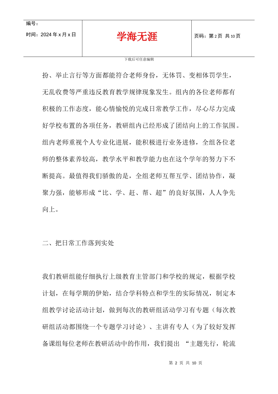 2024学年度下学期四年级语文教研工作总结_第2页