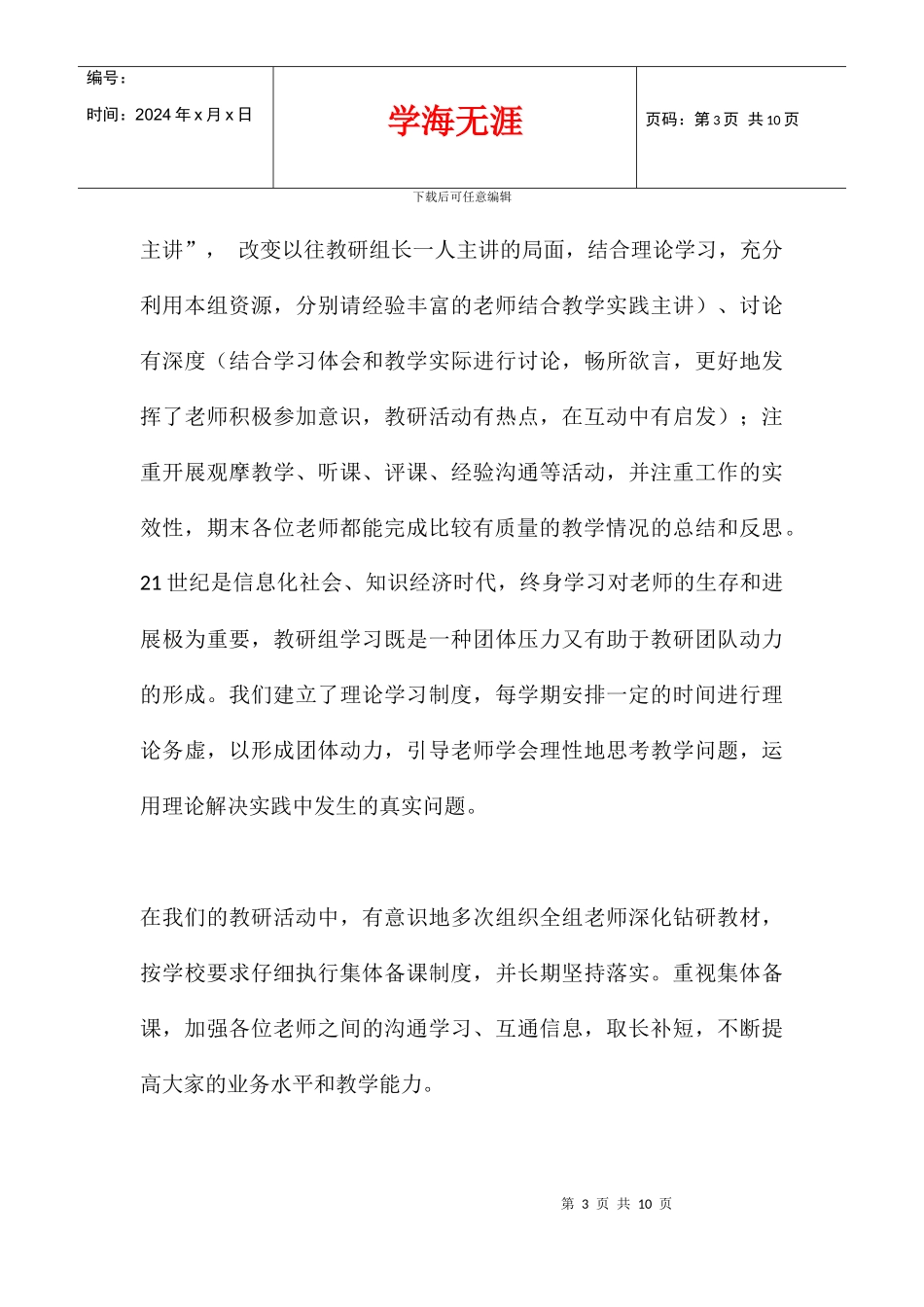 2024学年度下学期四年级语文教研工作总结_第3页