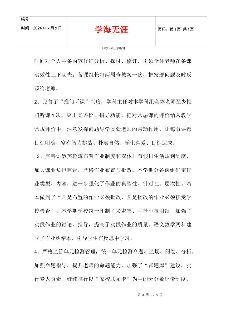 2024学年度下学期小学学校教学工作总结_第3页