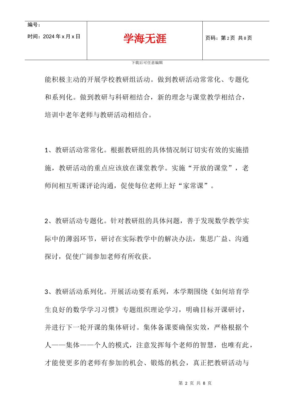 2024学年度下学期官河小学高年级数学教研组工作计划_第2页