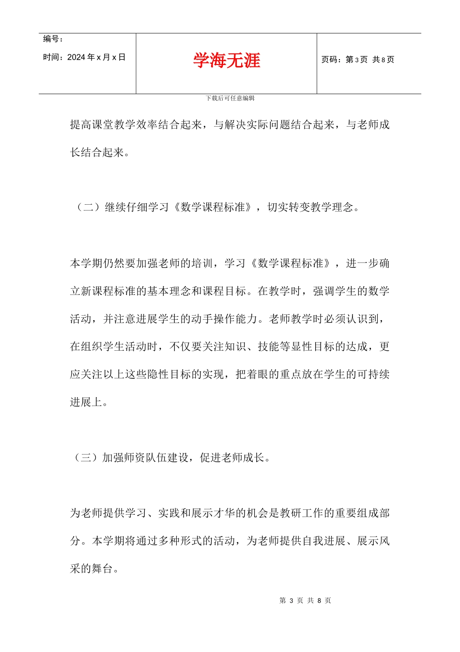 2024学年度下学期官河小学高年级数学教研组工作计划_第3页