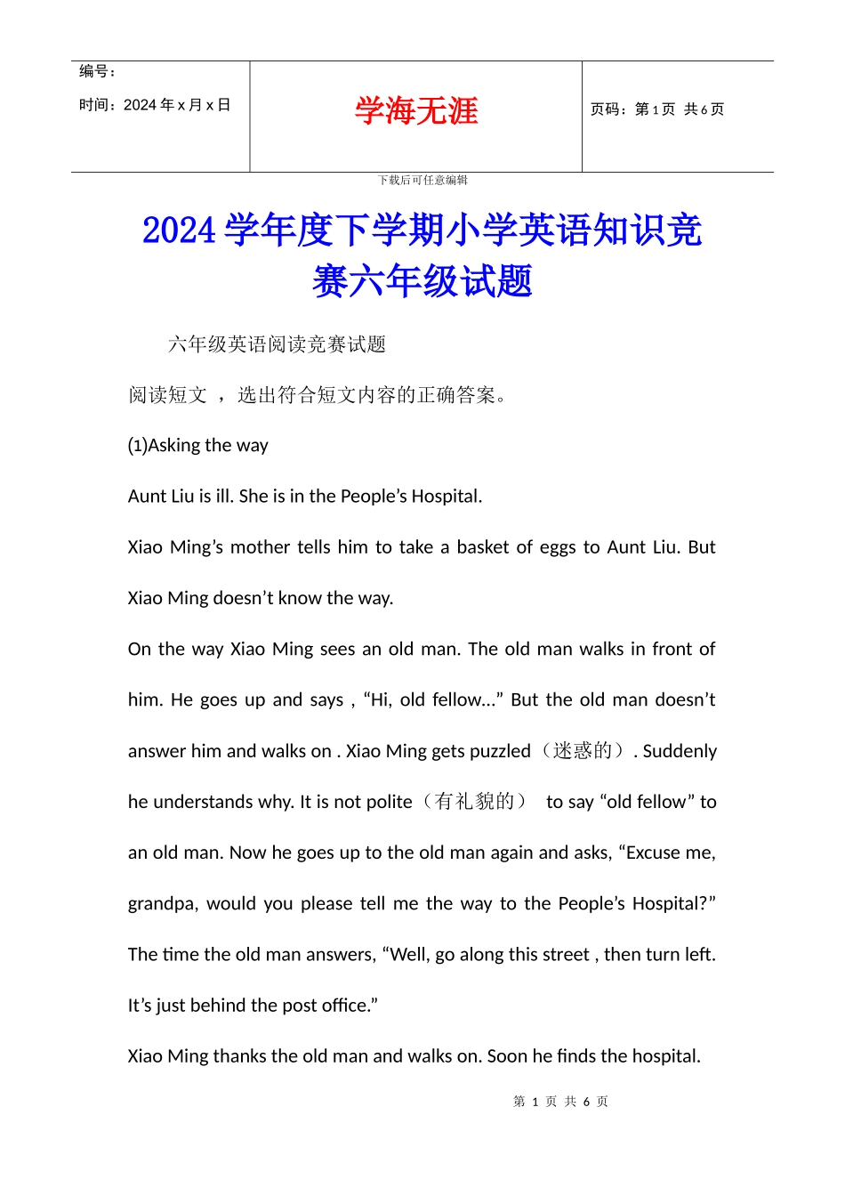 2024学年度下学期小学英语知识竞赛六年级试题_第1页