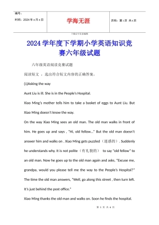 2024学年度下学期小学英语知识竞赛六年级试题