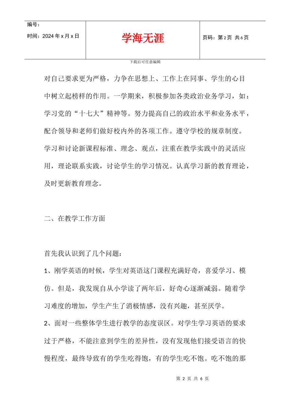 2024学年度下学期小学英语教师个人工作总结_第2页