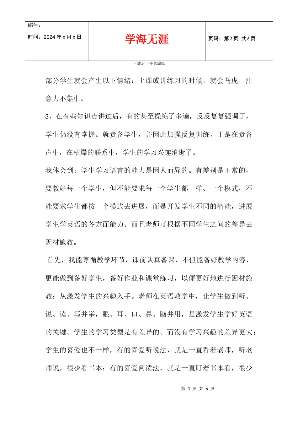 2024学年度下学期小学英语教师个人工作总结_第3页