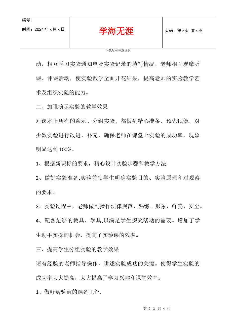 2024学年度九年级物理实验教学工作总结_第2页
