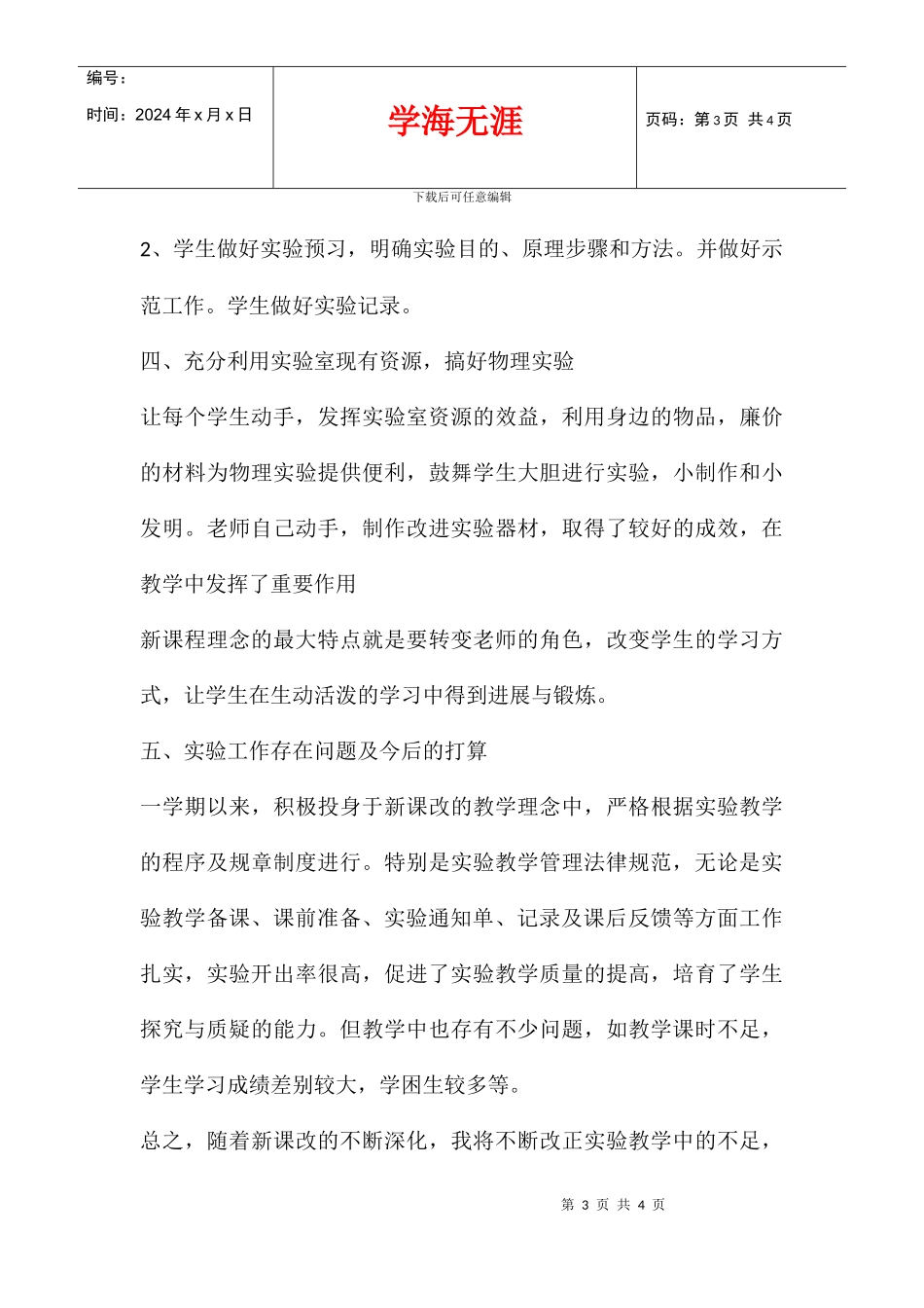 2024学年度九年级物理实验教学工作总结_第3页