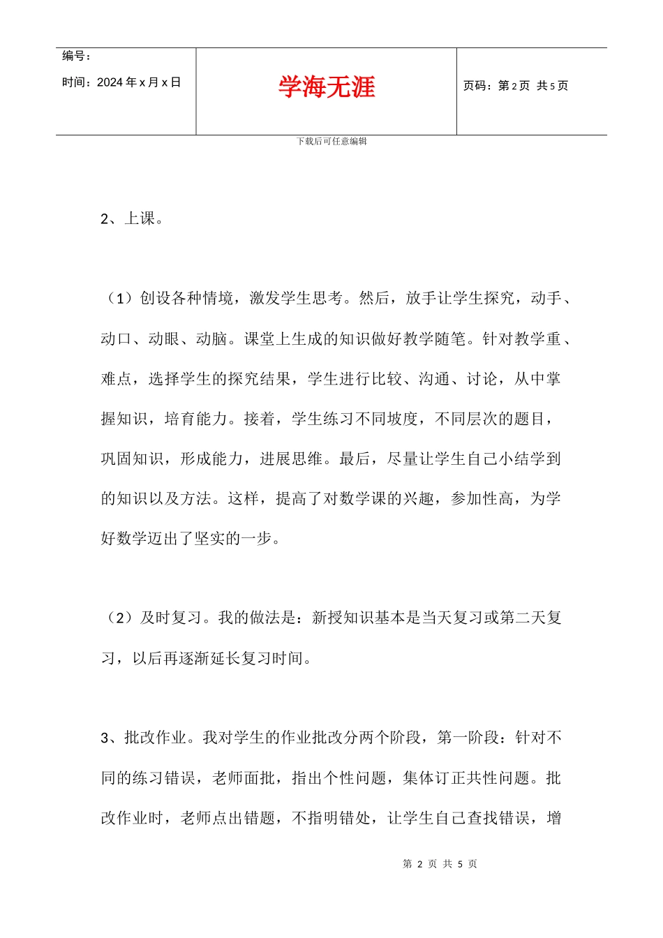 2024学年度五年级数学下册教学工作总结_第2页