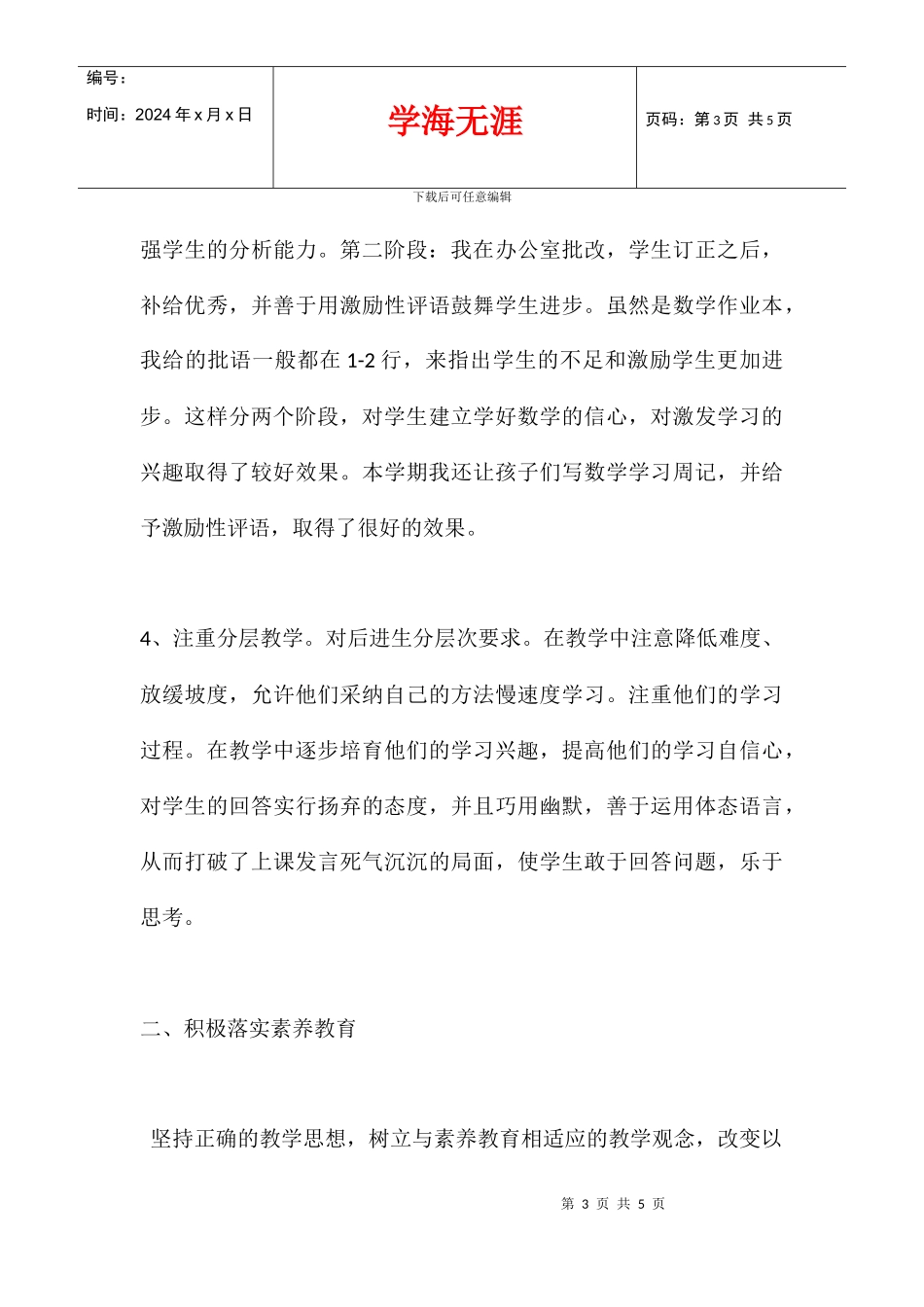 2024学年度五年级数学下册教学工作总结_第3页