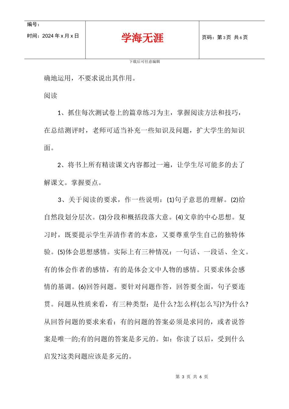 2024学年度六上语文期末复习计划_第3页