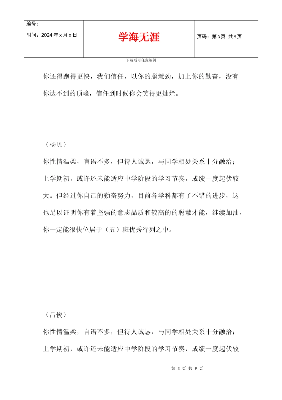 2024学年度八年级学生期末评语_第3页