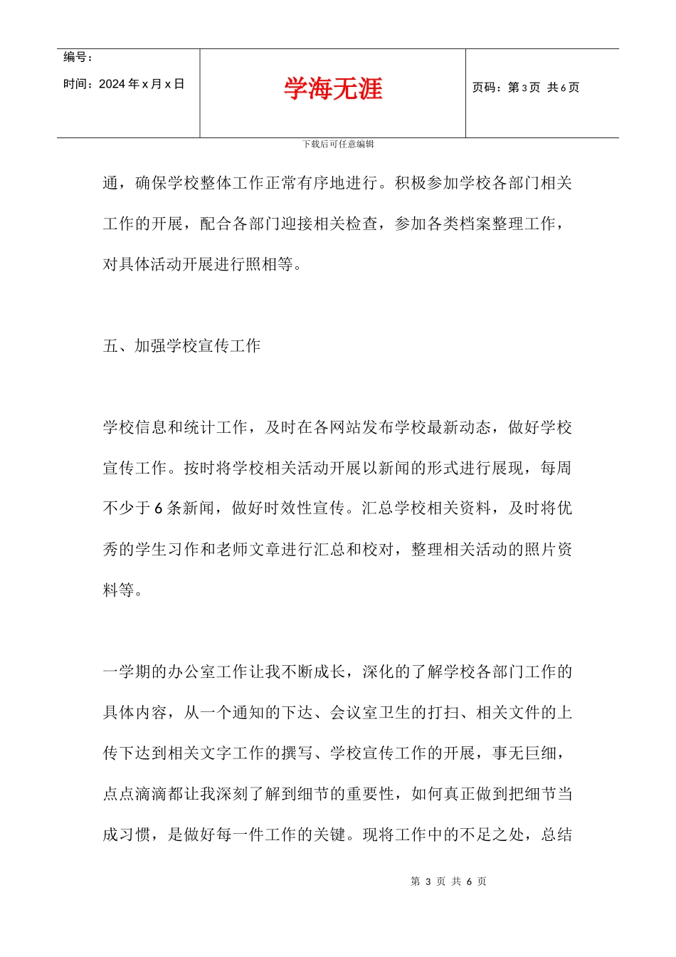 2024学年度学校办公室主任工作总结_第3页