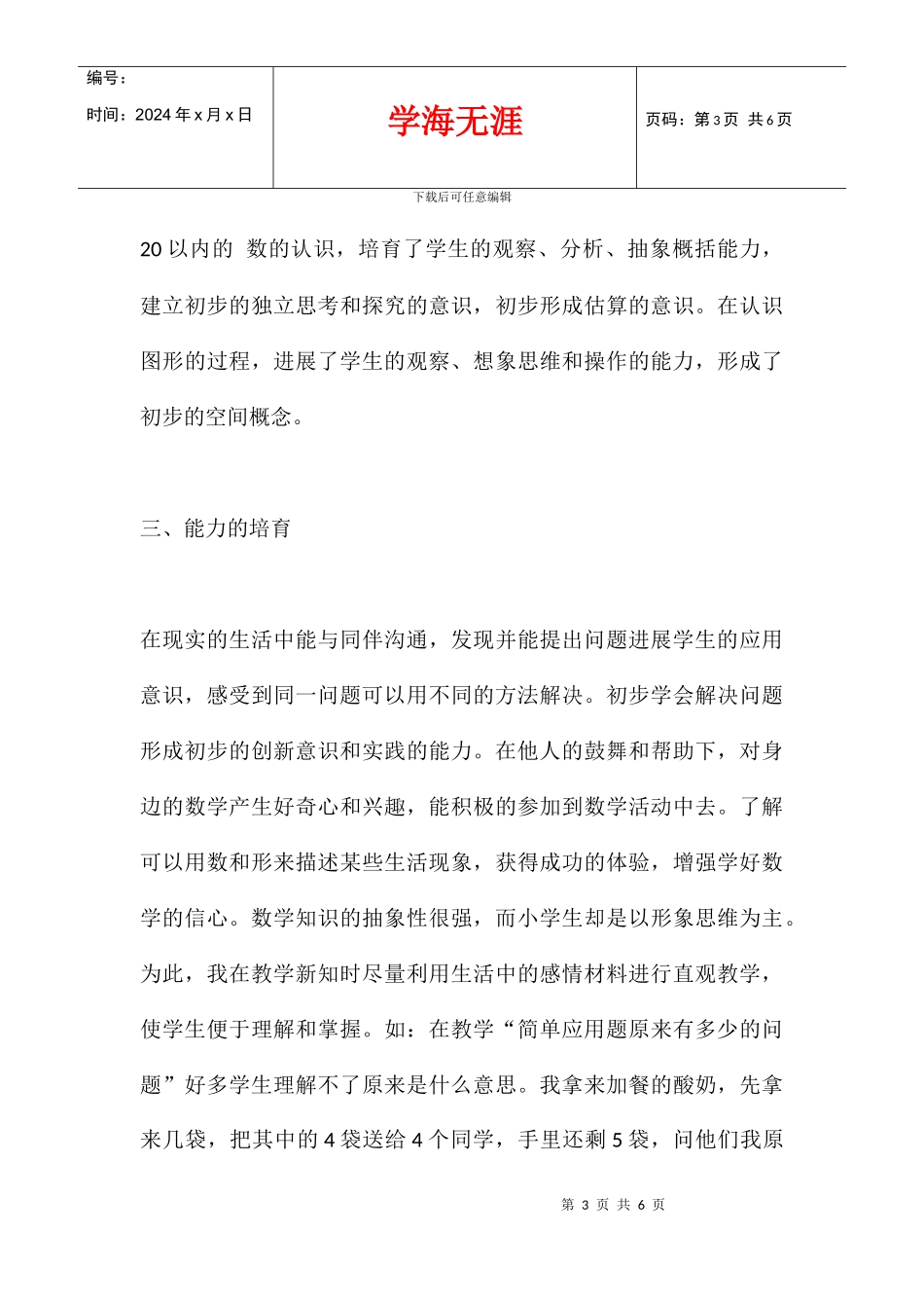 2024学年度小学一年级班数学下册教学总结_第3页