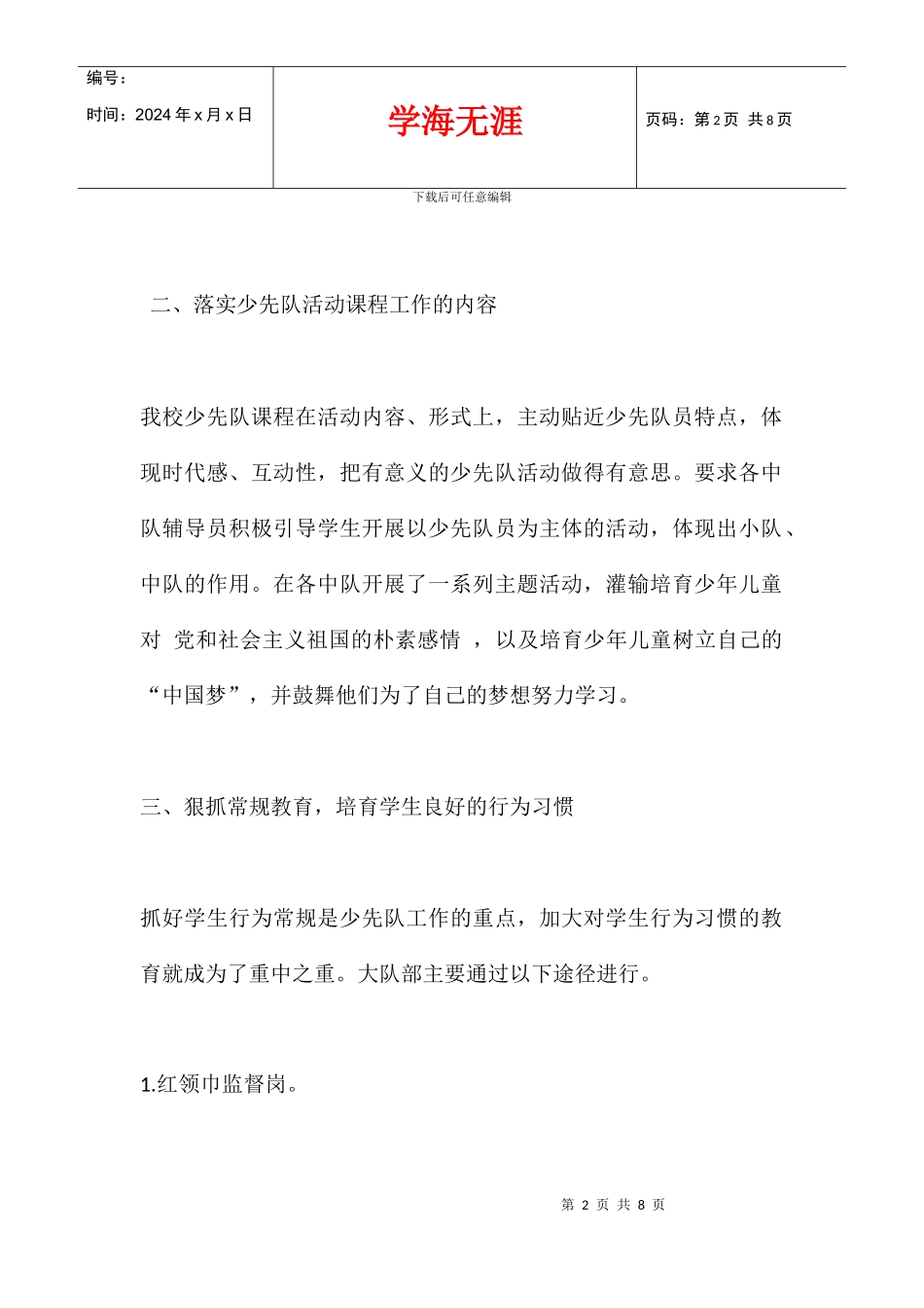 2024学年度小学少先队活动总结_第2页