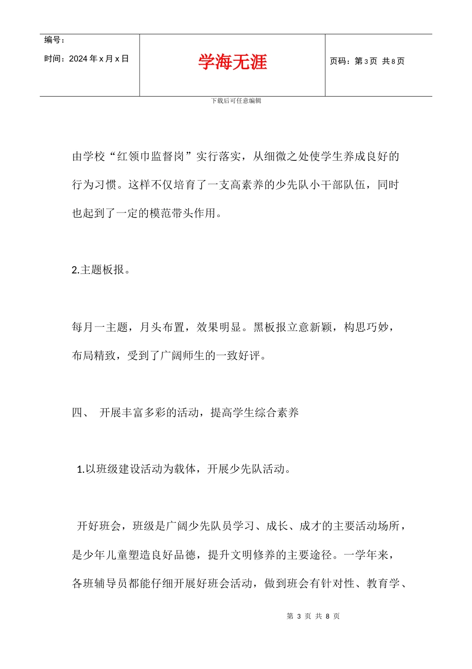 2024学年度小学少先队活动总结_第3页