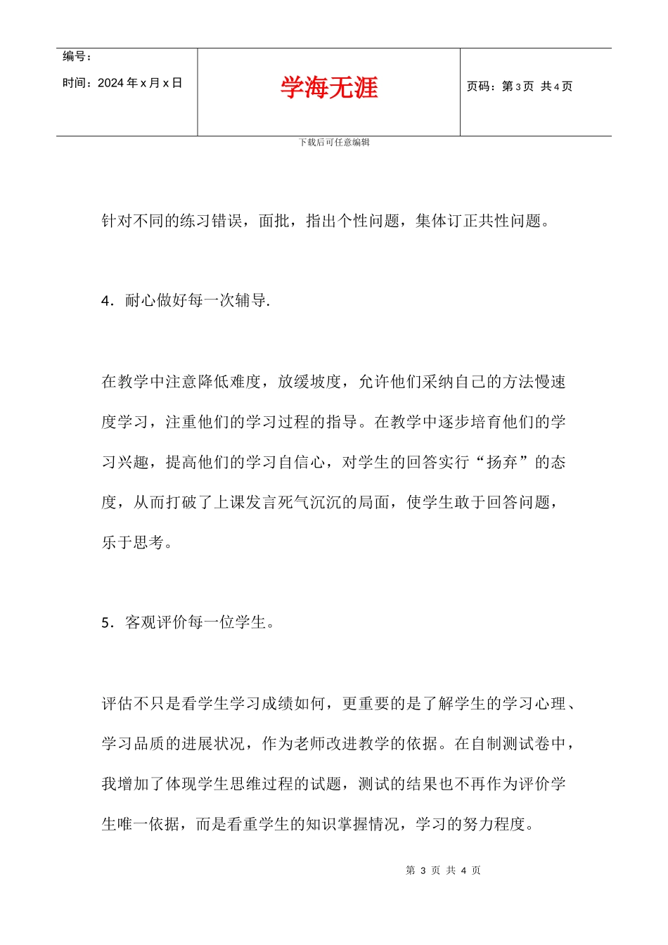 2024学年度小学数学老师工作述职_第3页