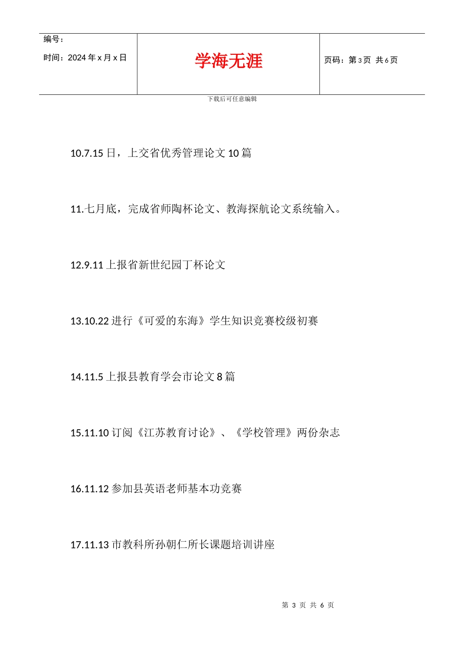 2024学年度小学教科研工作梳理总结_第3页