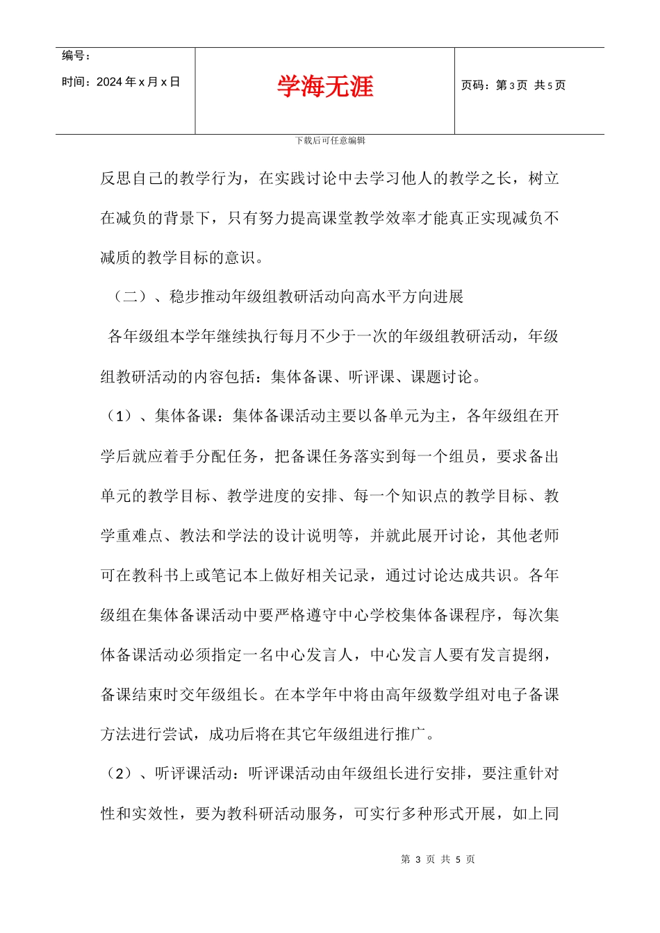 2024学年度秋季镇中心学校教科研工作计划_第3页