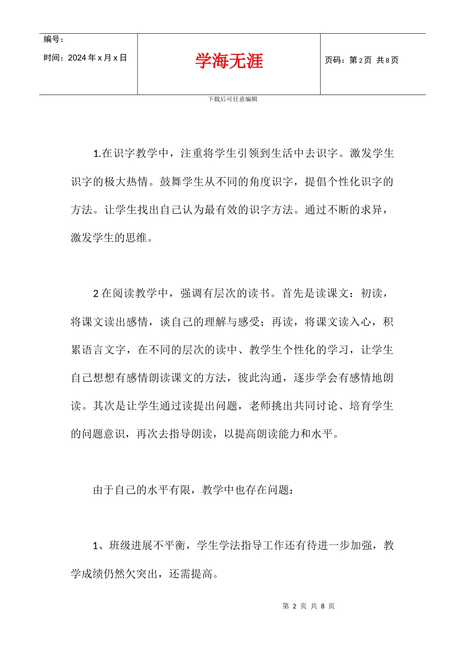 2024学年度第2学期二年级语文下册教师个人总结_第2页