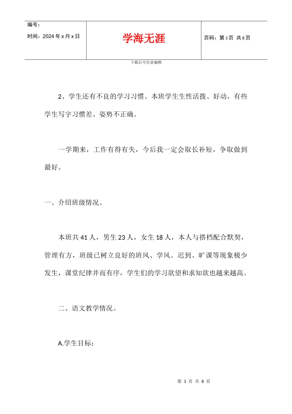 2024学年度第2学期二年级语文下册教师个人总结_第3页