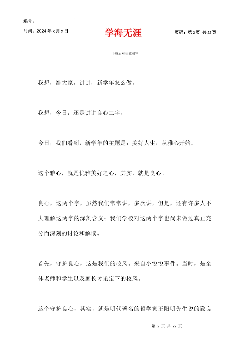 2024学年度开学典礼校长发言材料_第2页