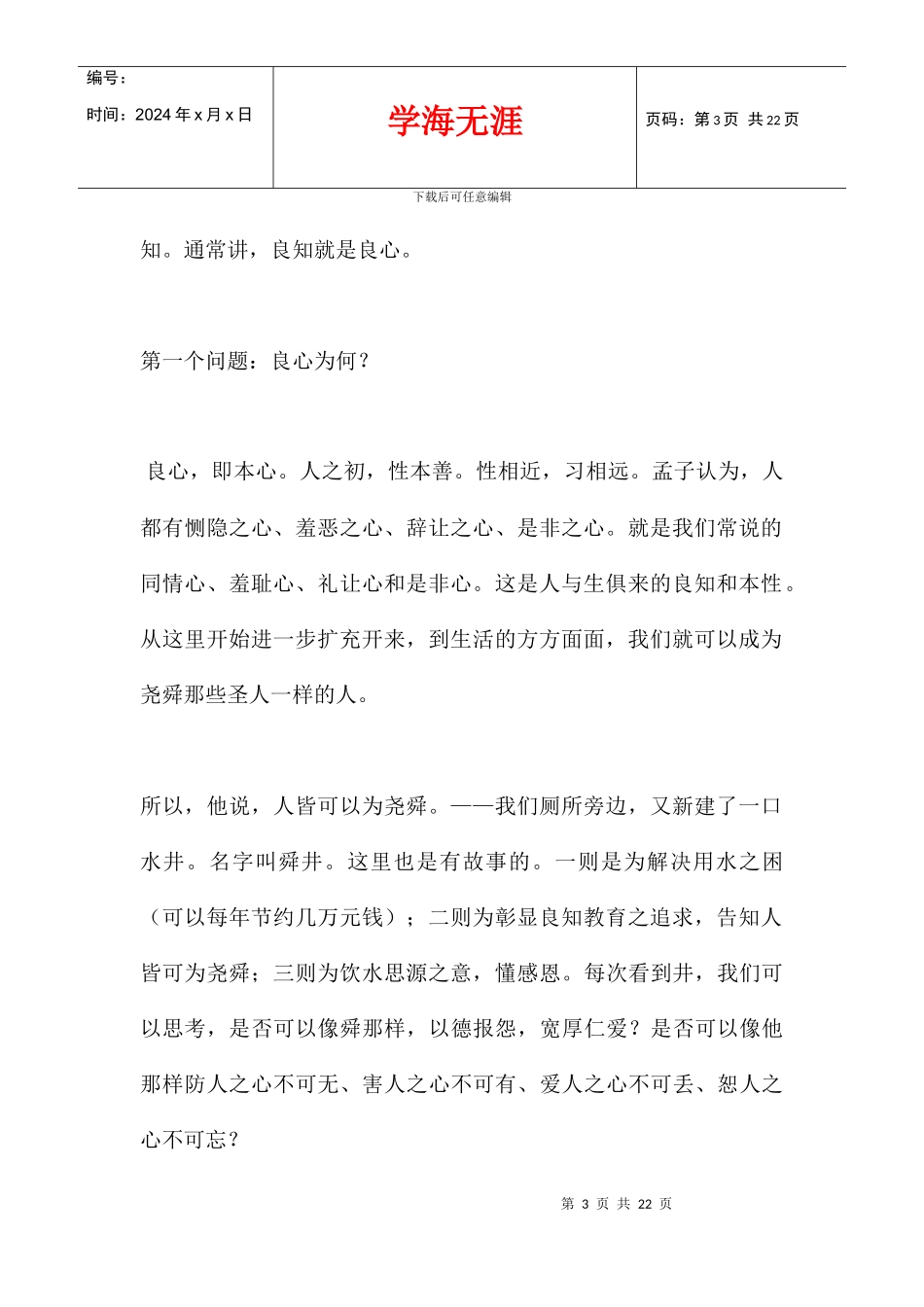 2024学年度开学典礼校长发言材料_第3页