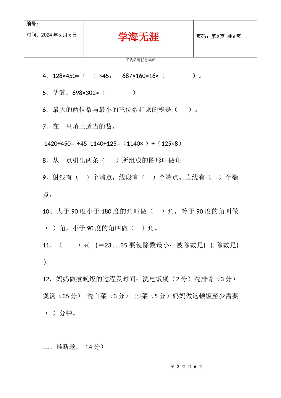 2024学年度新北师大四年级数学上册期末考试卷_第2页