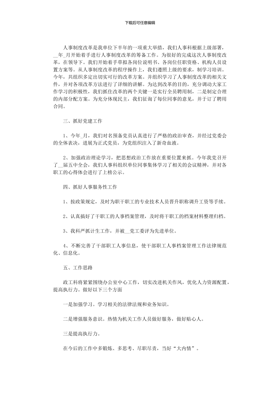 2024学校人事管理工作总结范文5篇汇总_第3页