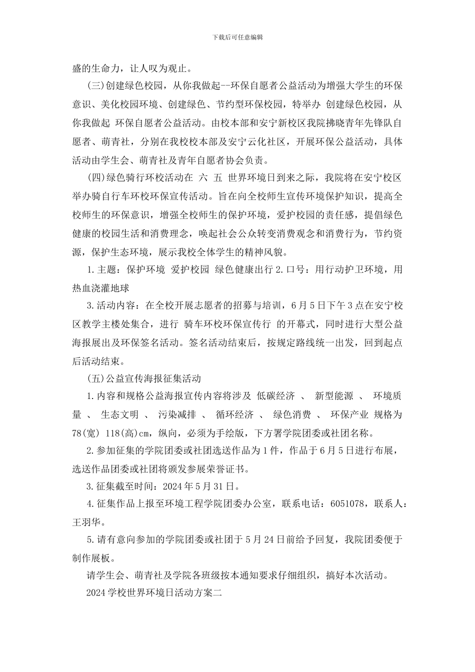 2024学校世界环境日活动方案_第2页