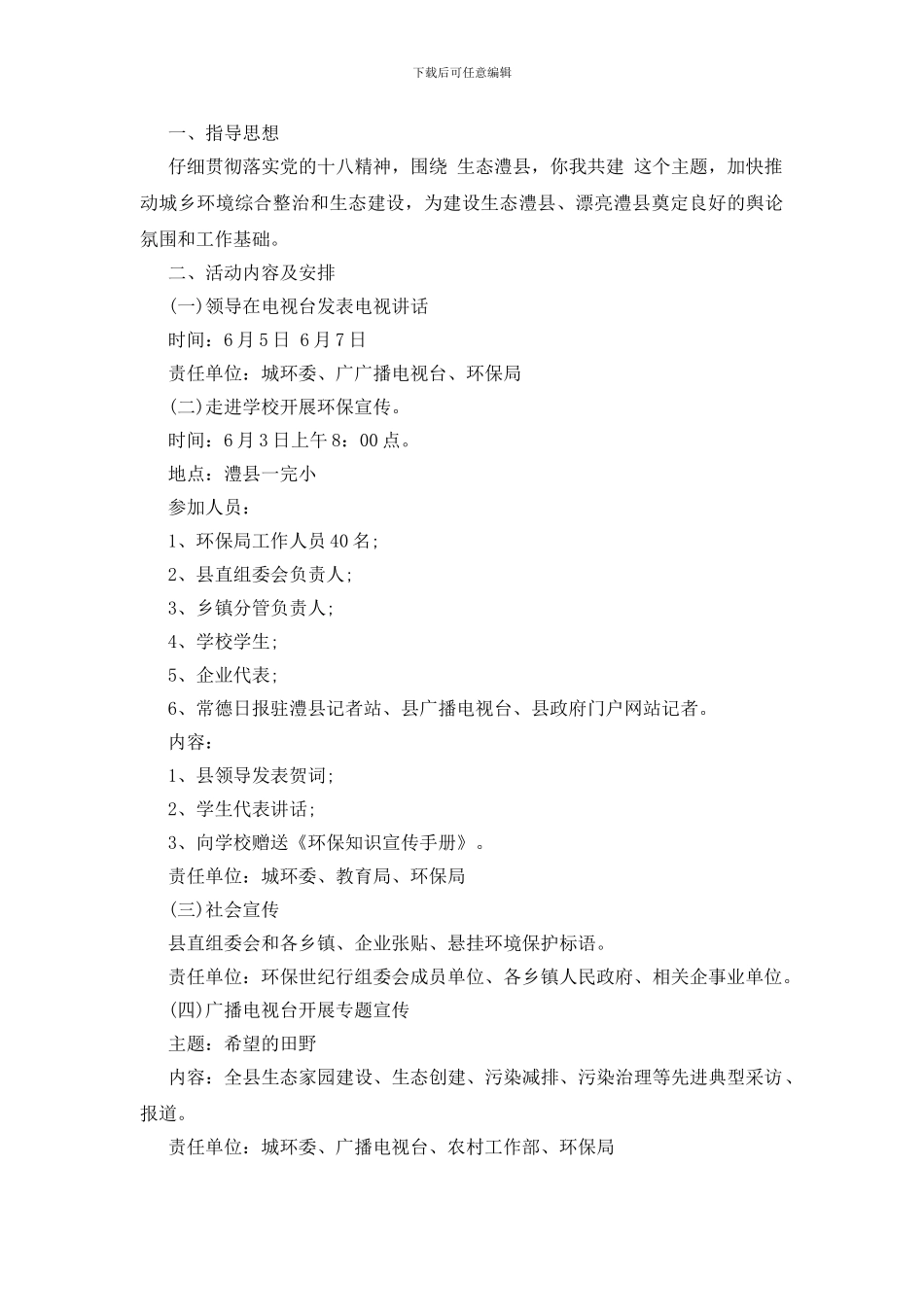 2024学校世界环境日活动方案_第3页