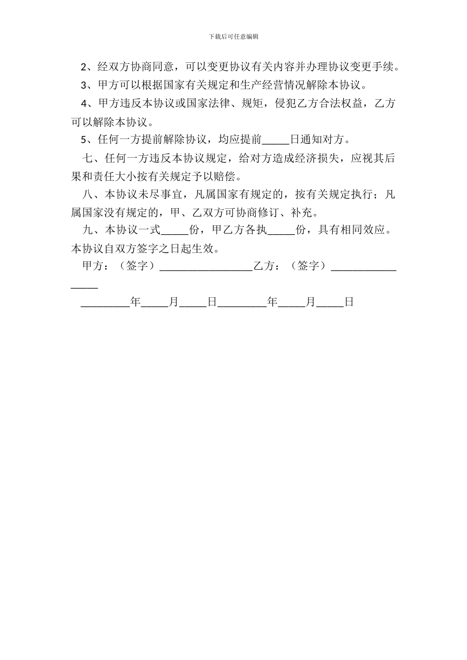 2024学校临时用工合同正规版模板_第3页