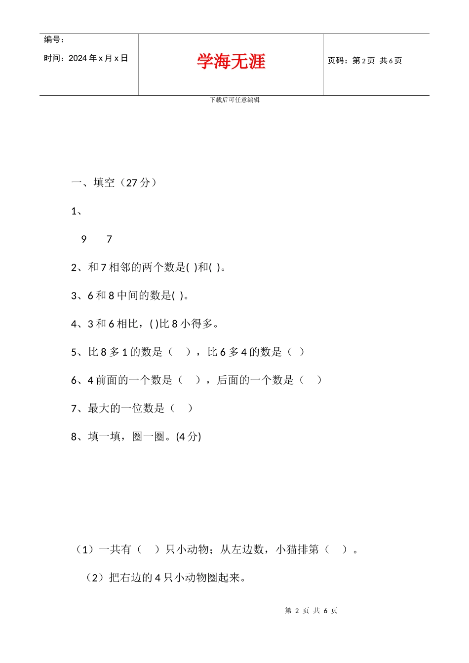 2024学年度第一学期一年级上册数学第二次月考试题新人教版_第2页